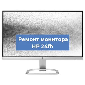 Замена ламп подсветки на мониторе HP 24fh в Воронеже